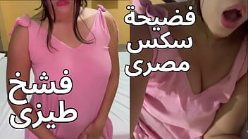 زوجي الوسخ سحبني للغرفة وشلحني وقذف زبه في طيزي وخلاني أصرخ من اللذة يا ابن المرة الوسخة
