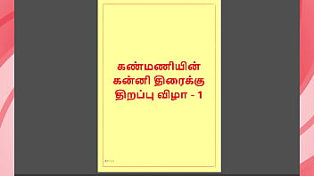 Kanmani’s Deflowering: A Tamil Virgin’s Raw And Passionate First Night Unleashed