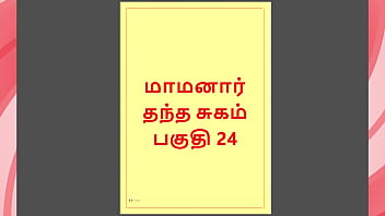 My Step Daddy’s Dirty Cravings: A Tamil Tale Of Lust And Taboo – Part 24