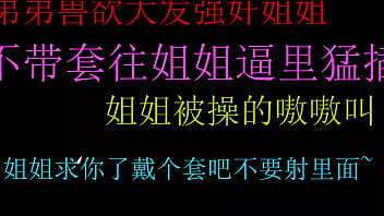 饥渴弟弟强上姐姐不戴套猛操小骚穴内射好爽