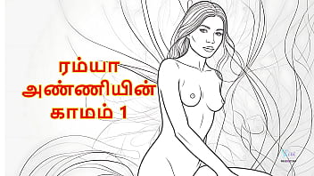 Ramya Anniyin Kaamam – Part 1: A Steamy Tamil Audio Tale Of Forbidden Lust