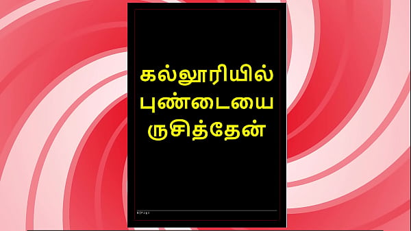 Forbidden Campus Lust: A Tamil Temptress Whispers Her Dirty Secrets