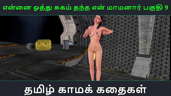 Tamil Erotic Audio Tale: The Uncle Who Filled Me With Bliss, Part 9