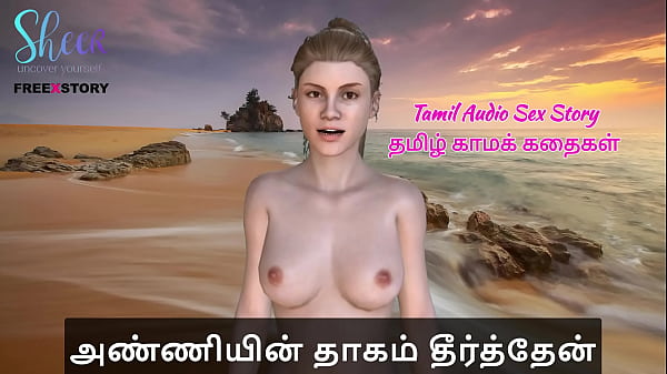 Anniyin’s Deepest Desires Quenched: A Steamy Tamil Audio Erotic Tale