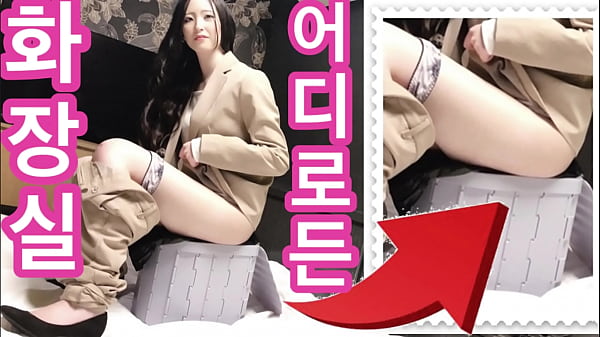 한국어 자막. 재난용 화장실을 여자가 혼자 쓰고 난 뒤, 일본의 섹시한 오줌 놀이. 바이브레이터로 자위, 시오후키 폭발