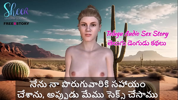 Telugu Audio Sex Story – My Neighbor And I Fucked After I Helped Her