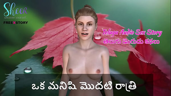 Telugu Audio Sex Story – First Night Of A Man, His Cock Pounded Her Wet Cunt Till She Screamed