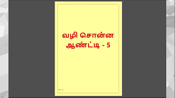 Tamil Kama Kathai: Fucking The Woman Who Taught Me Everything Part – 5