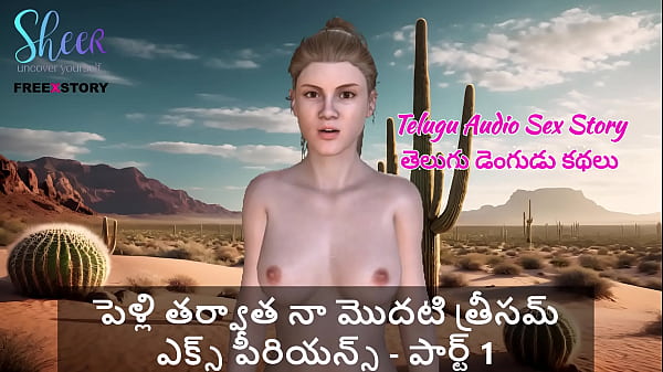 Telugu Audio Sex Story – My First Threesome After Marriage, Part 1 – My Horny Desi Adventure