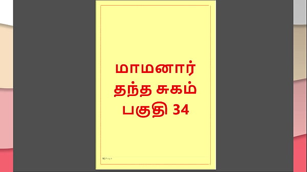 Tamil Kama Kathai: My Step Father-in-law’s Forbidden Lust – Part 34: A Tamil Erotic Tale Of Dark Desires