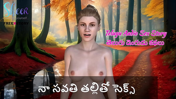 Telugu Audio Sex Story – Fucking My Stepmom Raw