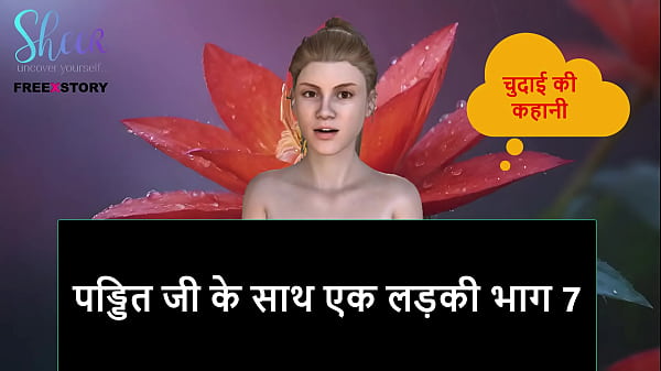 Hindi Audio Sex Story – Pandit Ji Ki Chudai Part 7, Ladki Ki Pyasi Chut