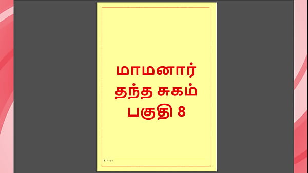 Tamil Kama Kathai – Maamanaar 8 – Hot Tamil Sex Story