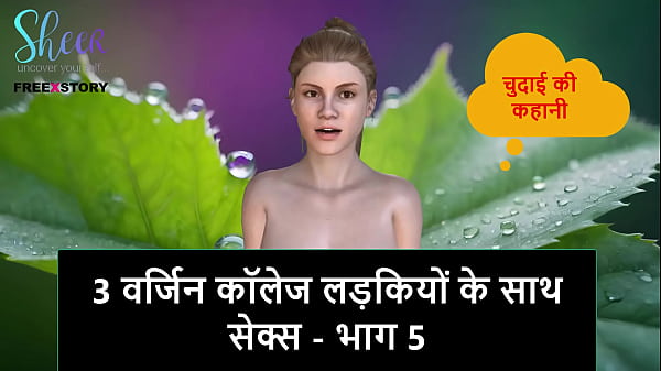 Hindi Mein Sexy Audio Kahaani – Teen Kunwari College Ladkiyon Ke Saath Raat Ka Khel – Part 5