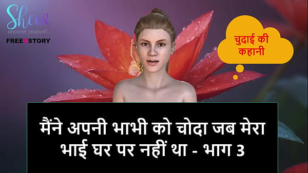 Hindi Mein Sex Kahani – Jab Mera Sautela Bhai Ghar Pe Nahi Tha, Tab Maine Apni Bhabhi Ko Choda – Part 3