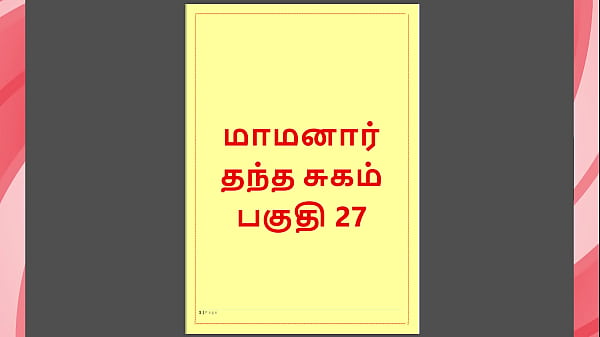 Tamil Kama Kathai: My Step Father-in-law’s Secret Lust – Part 27: A Forbidden Tamil Sex Tale