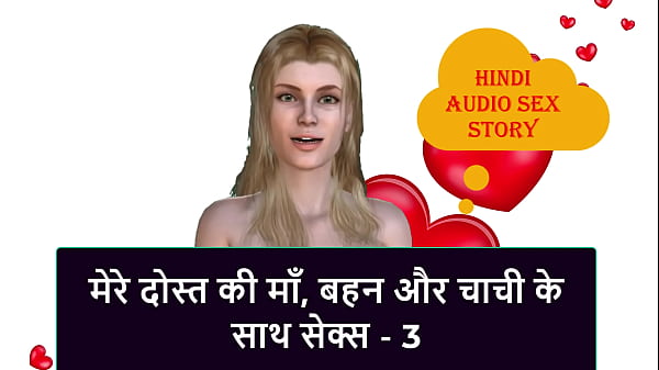 Dirty Hindi Audio Tale – Fucking My Buddy’s Step Mom, Step Sis & Step Aunt – Triple Desi Threesome