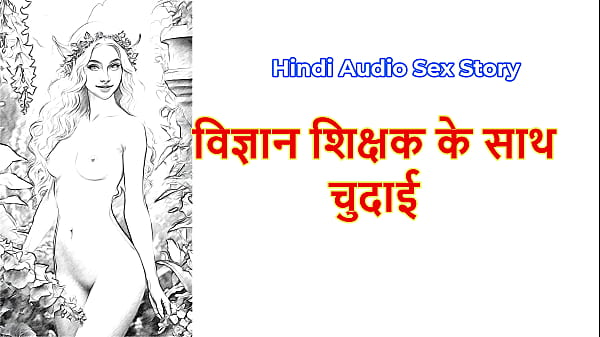 Hindi Sex Story – Teacher Ki Chudai Ka Erotic Science Lesson