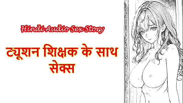 Hindi Sex Story – Teacher Ki Chudai, Garmi Bhari Sex Kahani